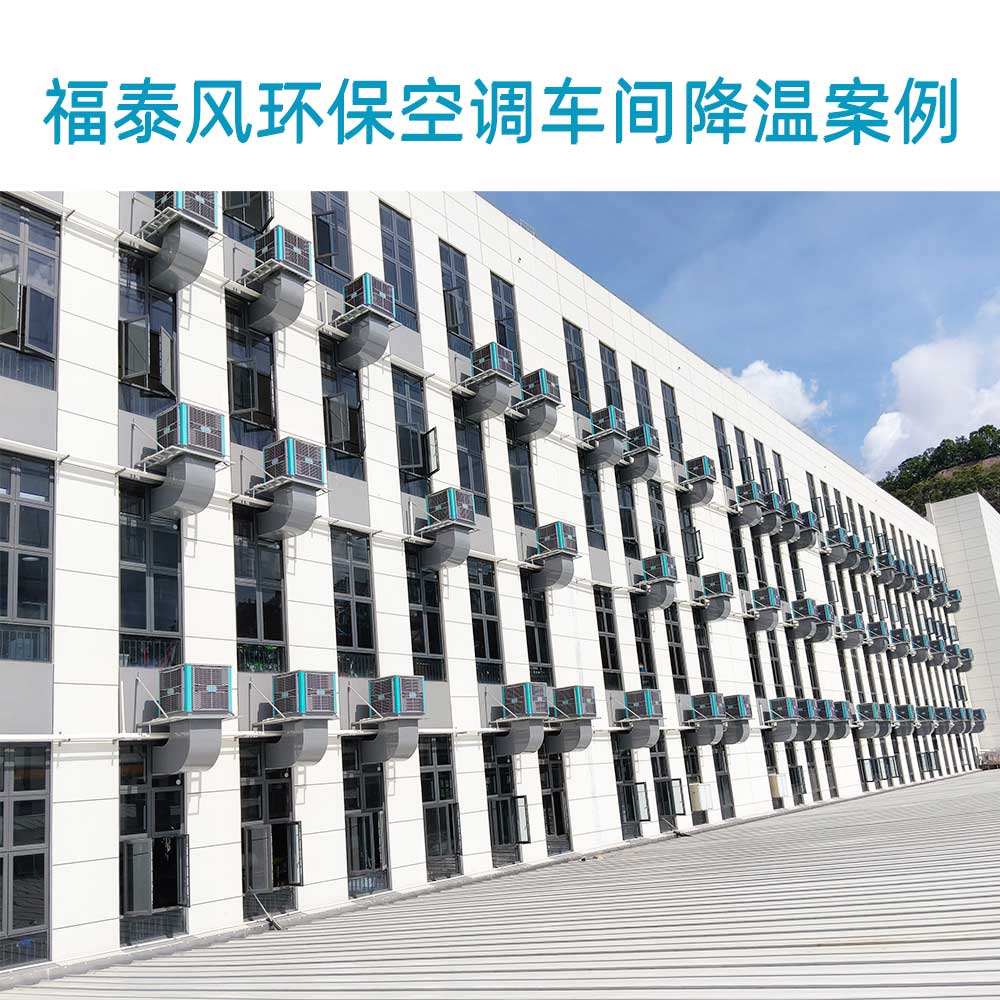 高溫工廠降溫通風(fēng)措施